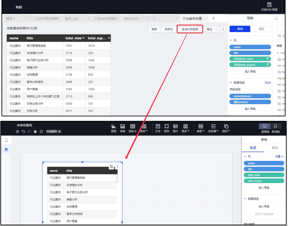 自助取数 - 查询保存与共享 - 《有数BI用户手册 - V9.0》